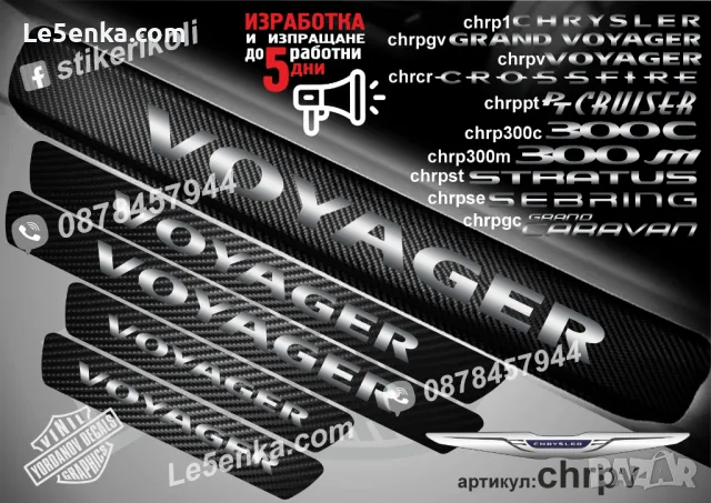 ПРАГОВЕ карбон CHRYSLER CROSSFIRE фолио стикери chrpcr, снимка 10 - Аксесоари и консумативи - 44005597