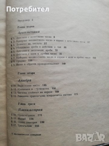 Математически олимпиади , снимка 3 - Специализирана литература - 38315106