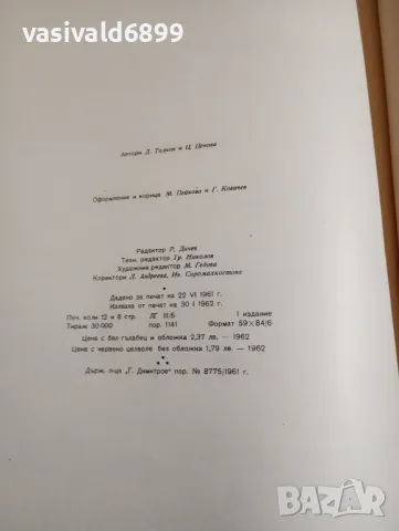 Христо Ботев - албум , снимка 10 - Други - 48148899