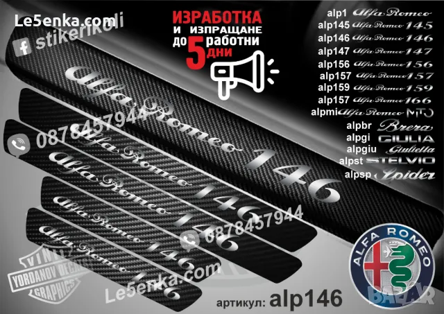 ПРАГОВЕ карбон Alfa Romeo фолио стикери alp1, снимка 3 - Аксесоари и консумативи - 39049229