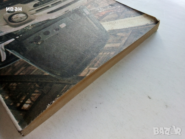 Техническое обслуживание и ремонт автомобилеи - 1978 г., снимка 16 - Специализирана литература - 36399543