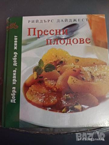 Пресни плодове книга, снимка 2 - Други - 40778481