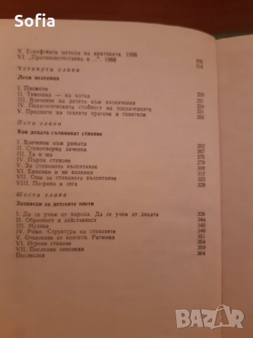 За родители/Колекция:От 2 до 5- Корней Чуковски 1973г хит световен/Вили Брайнхолст поредицаот 1987г , снимка 8 - Специализирана литература - 32269954