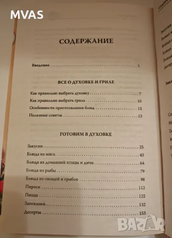 Готвим във фурна и грил Готварска книга Книга с рецепти, снимка 3 - Специализирана литература - 49419031