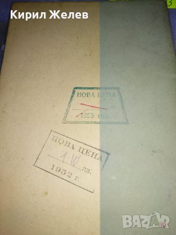 П. ПОСПЕЛОВ 2 ят ТОМ на СЪЧИНЕНИЯТА на Й.В. СТАЛИН ЛИТЕРАТУРНО-ИСТОРИЧЕСКИ ПОЛИТИЧЕСКИ АНАЛИЗ 35493, снимка 3 - Колекции - 39411788