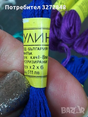 Конци и прежди, снимка 12 - Други стоки за дома - 35594468