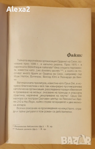 " Шифърът на Леонардо ", снимка 2 - Художествена литература - 53584380