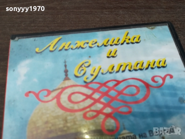 АНЖЕЛИКА И СУЛТАНА-ORIGINAL VHS VIDEO TAPE 2210252022, снимка 4 - Други жанрове - 52146899