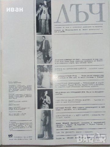 Списания "Лъч" 1971,72,7374г., снимка 3 - Списания и комикси - 40738641