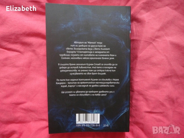 Нова - Пермафрост - Васил Попов, снимка 2 - Художествена литература - 53110828