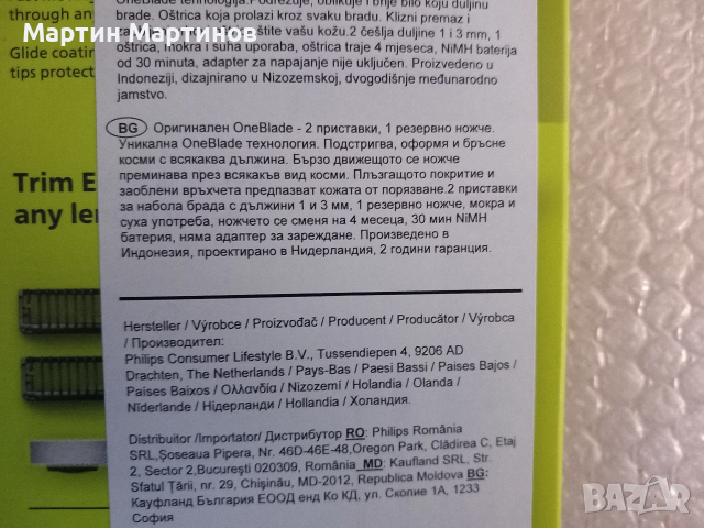 Оригинален ONE Blade и Тример PHILIPS, снимка 6 - Фризьорски услуги - 53481333