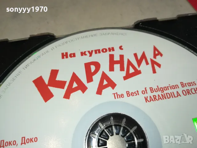 КАРАНДИЛА ЦД 2303251756, снимка 9 - CD дискове - 49608387