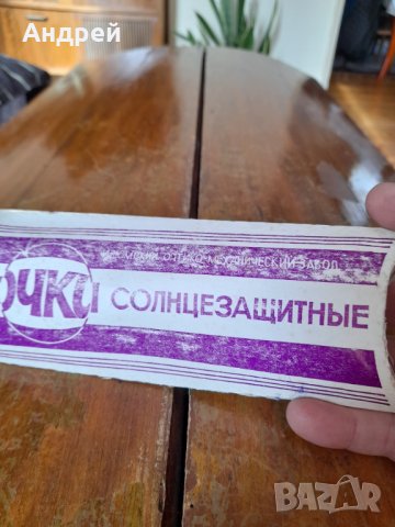 Стари слънчеви очила, снимка 2 - Други ценни предмети - 43975137