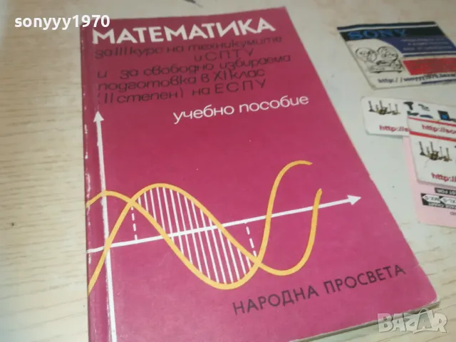 МАТЕМАТИКА 0810241051, снимка 5 - Специализирана литература - 47505248
