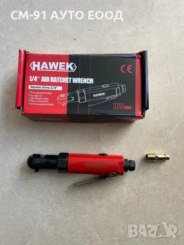 Пневматична тресчотка 1/4 HAWEK