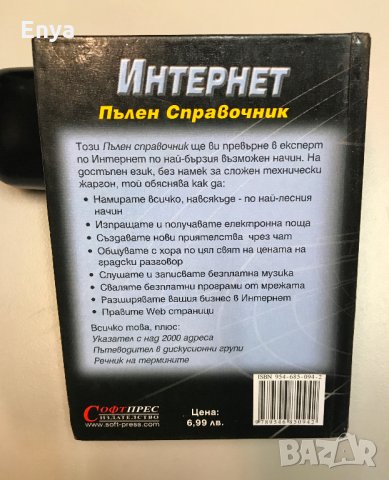 Интернет - пълен справочник ( твърди корици ), снимка 2 - Енциклопедии, справочници - 27691611
