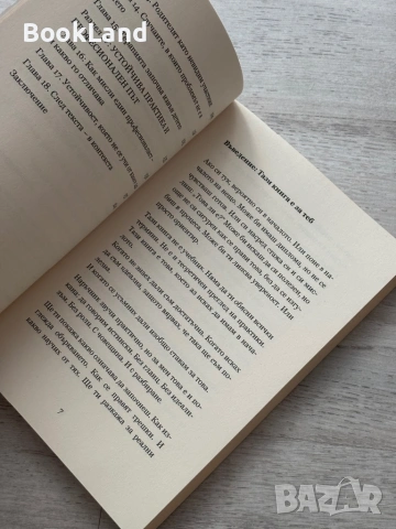 Наръчник за млади психолози, работещи с деца и родители , снимка 9 - Други - 53295940