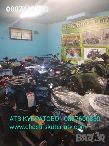 Нови АТВ/ATVта в богат АСОРТИМЕНТ- НАЛИЧНИ на склад в КУБРАТОВО- директен вносител, снимка 12 - Мотоциклети и мототехника - 28156270