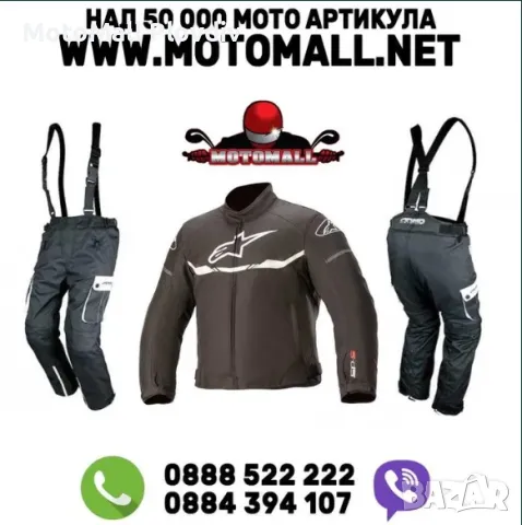 Детски текстилни панталони ARMR и детски текстилни якета ALPINESTARS