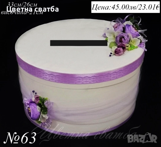 Сватбени кутии за пари, сватбена кутия за пари, сватбена кутия, сватбени кутии, снимка 4 - Други - 22801906