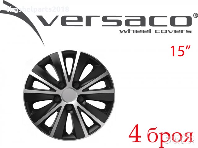 Комплект 4 бр. универсални тасове за джанти 15” цола Rapid SILVER/BLACK