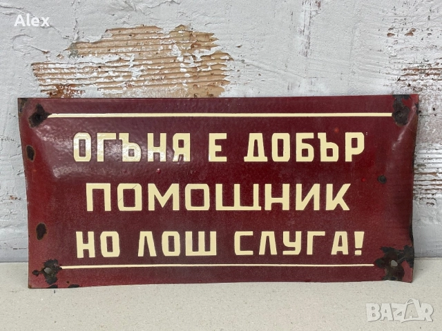 Емайлирана табела