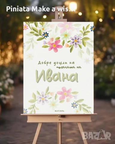 Табела "Добре дошли", снимка 6 - Други - 50918215