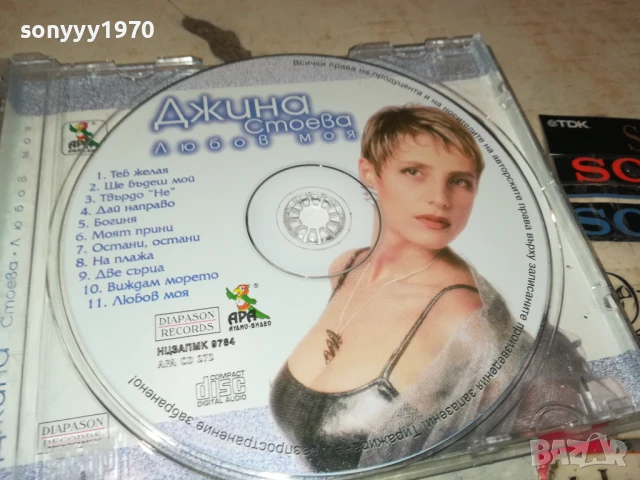ДЖИНА СТОЕВА-КАСЕТА 2905251215, снимка 15 - Аудио касети - 50469281