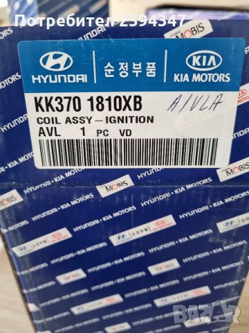 KIA AVELA DELTA БОБИНА ЦЕНТРАЛНА MOBIS , снимка 3 - Части - 35580478