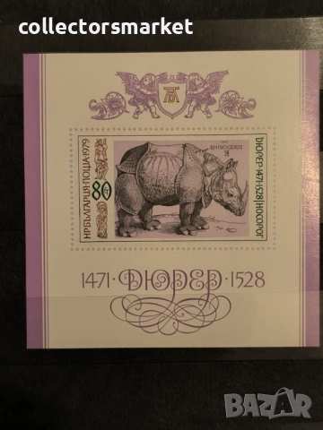 Албрехт Дюрер 1979, блок неперфориран