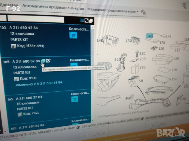 A2116803784**NEU**MERCEDES-BENZ **W211*КАПАЧКИ  ЗА ПОДЛАКЪТНИК**E W211, снимка 6 - Части - 32430001