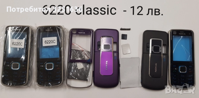 Панел за Nokia 225, ASHA311, 515, 2730 classic, 3600 slide, 5200, 5320, 6220 classic, 6120 classic, снимка 11 - Резервни части за телефони - 51869953