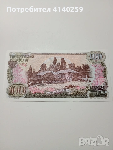 СЕВЕРНА КОРЕЯ БАНКНОТА 100 ВОНА 1978 Г , снимка 3 - Нумизматика и бонистика - 53082003