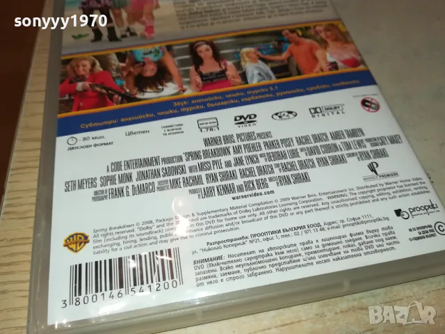 ВАКАНЦИОННИ ИЗЦЕПКИ-ДВД 1703251549, снимка 12 - DVD филми - 49530021