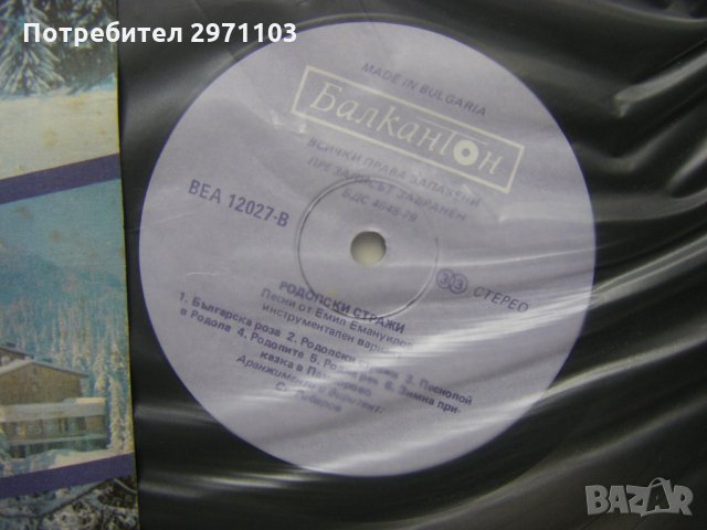 ВЕА 12027 - Родопски стражи - Детски песни, снимка 3 - Грамофонни плочи - 33403806