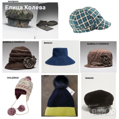 Маркови дамски шапки , снимка 1 - Шапки - 19105286
