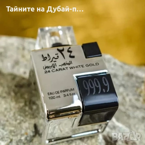 Унисекс парфюм Lattafa 24 Carat White Gold, 100 мл, снимка 4 - Унисекс парфюми - 52580655