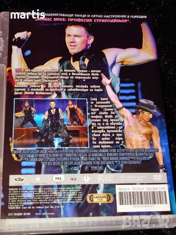 ДВД Magic Mike Бг.суб., снимка 3 - DVD филми - 39618048