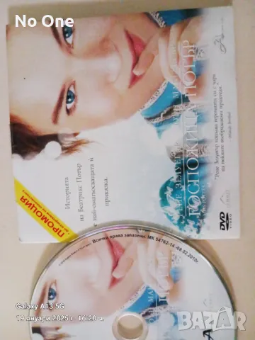 Продавам DVD филм с BG субтитри  , снимка 1
