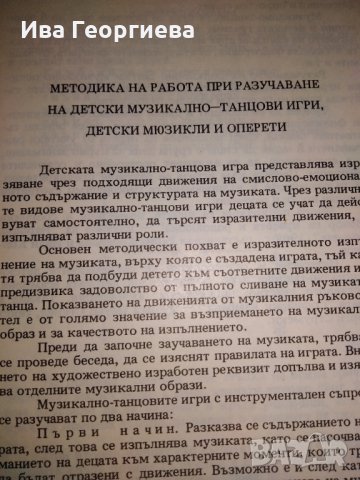 От музикалната игра до детската оперета. Методически сборник - Йордан Колев, снимка 2 - Специализирана литература - 26330025