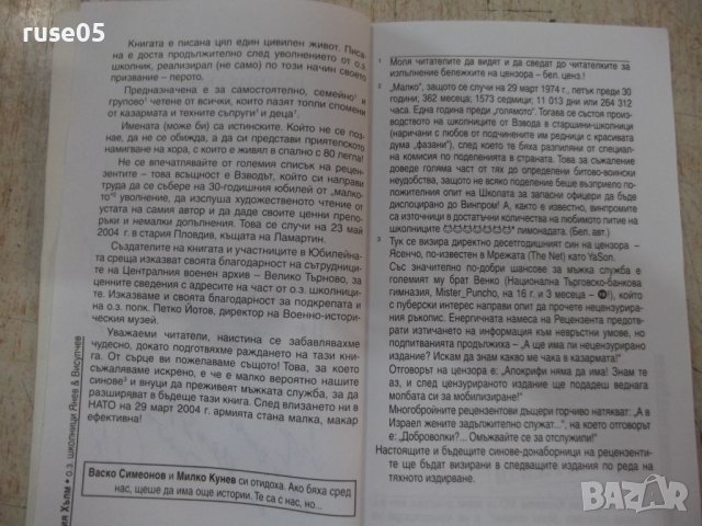 Книга "Големия хълм - Владо Янев" - 152 стр., снимка 2 - Художествена литература - 37528131