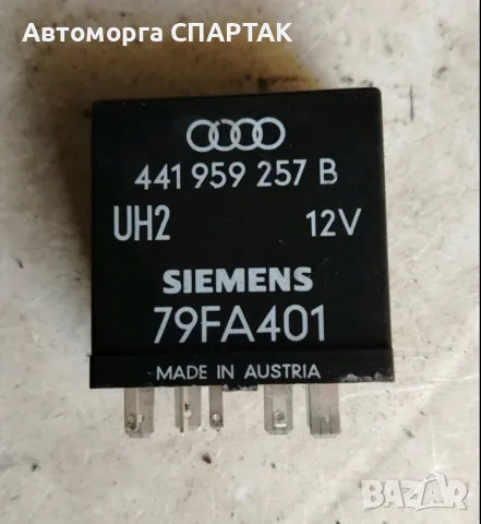 РЕЛЕ 329 СВЕТЛИНА AUDI A6 C4 A8 D2 441959257B

, снимка 1 - Части - 47548003