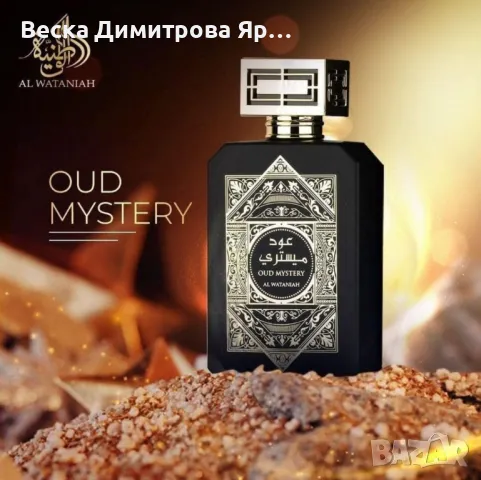 Изключително траен арабски парфюм Oud Mystery Intense за мъже. Ароматът е дървесно-кожест., снимка 4 - Мъжки парфюми - 48948728