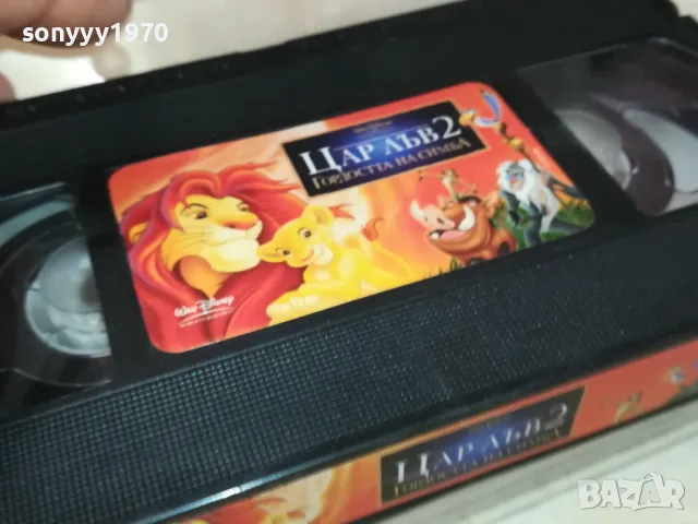 ЦАР ЛЪВ 2-VHS VIDEO TAPE 2105251705, снимка 6 - Анимации - 50378474