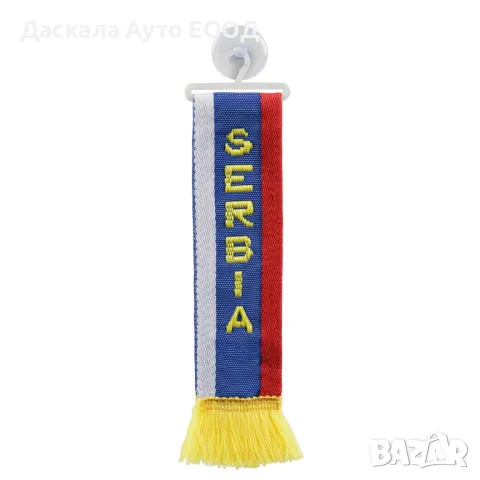 Знаме 5х22 см. SERBIA, с вендуза за захващане