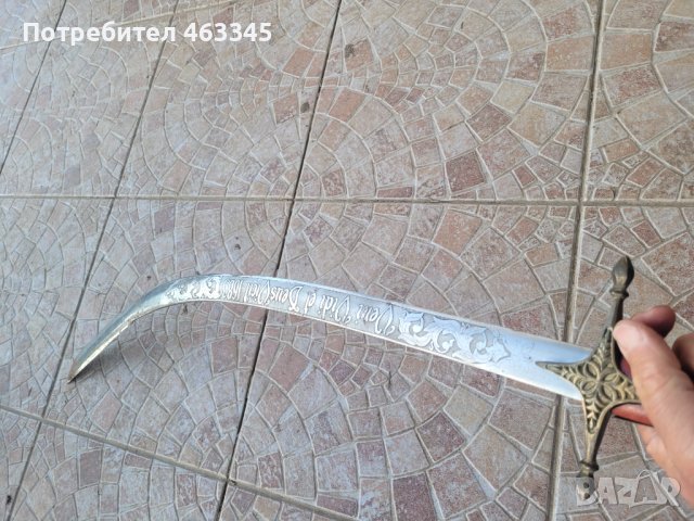 Сабя, палаш, ятаган, карабела, нож, снимка 10 - Антикварни и старинни предмети - 44068624