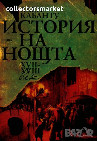 История на нощта