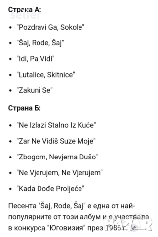 Това е албумът "Šaj, Šaj" на Неда Украден от 1986 г. Изпълнител: Неда Украден (Neda Ukraden)  Година, снимка 5 - Грамофонни плочи - 52749929
