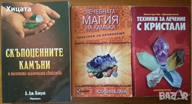 Цветя;Цветарство;Диворастящи и култивирани гъби;Орехоплодни;Камъни,кристали;Билки;Водорасли;Гъби   , снимка 3 - Енциклопедии, справочници - 34246502