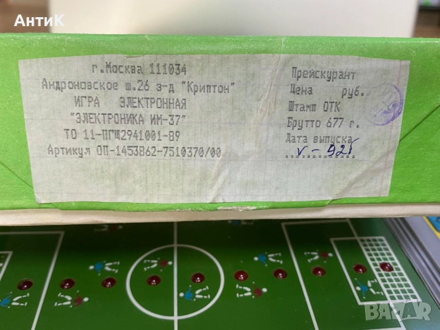 Руска Електронна Игра Электроника ИМ-37, снимка 13 - Колекции - 52789245
